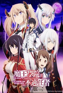 Portada Maou Gakuin no Futekigousha