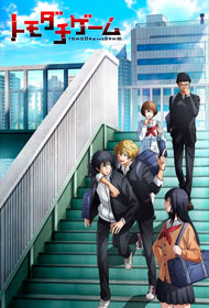 Portada Tomodachi Game
